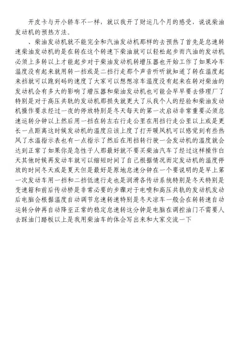 柴油车预热方法和经验(以财运为例)