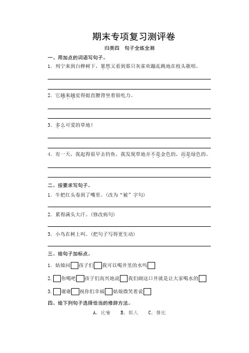部编版三年级语文上册  句子专项复习测评卷(含答案)