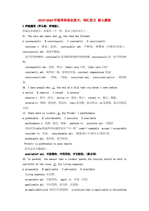 2019-2020年高考英语总复习：词汇讲义 新人教版