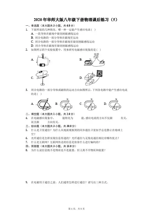 2020年华师大版八年级下册物理课后练习(5)(有答案解析)