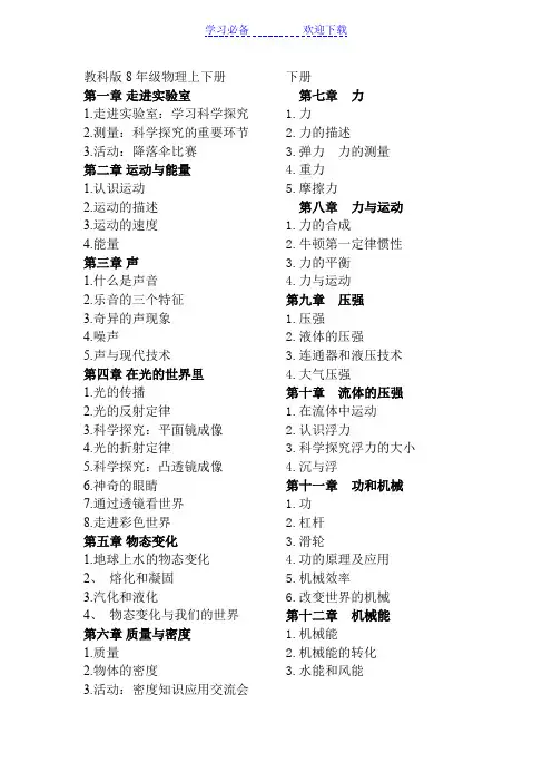 最新教科版初中物理目录大全