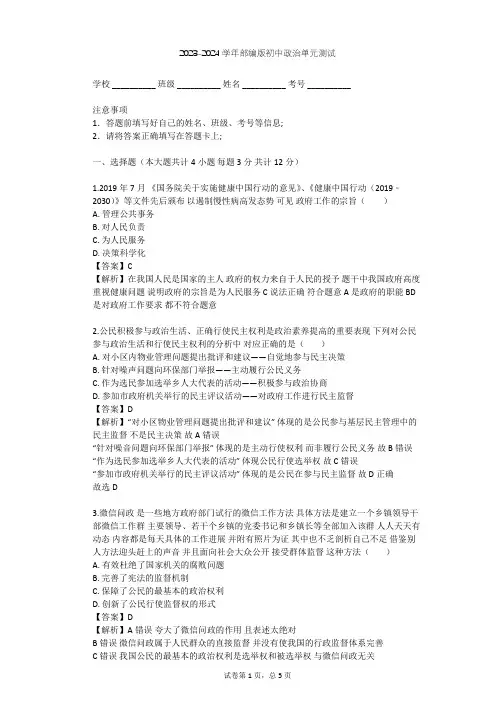 2023-2024学年初中政治部编版九年级上第二单元 民主与法治单元测试(含答案解析)