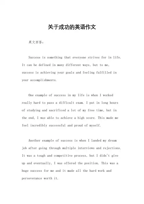 关于成功的英语作文