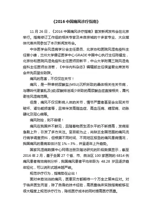 《2016中国痛风诊疗指南》