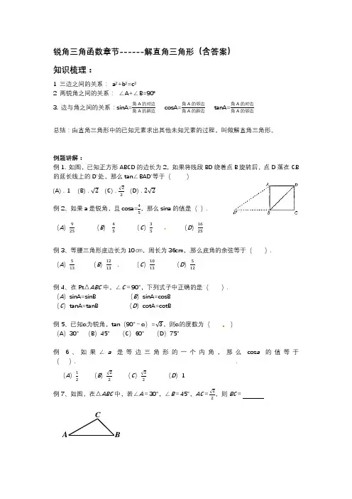 苏科版九年级下册数学 下册 7.5解直角三角形练习 
