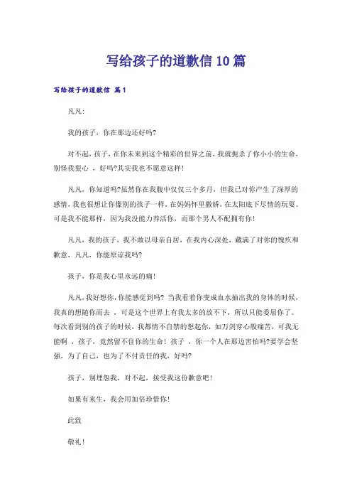 写给孩子的道歉信10篇