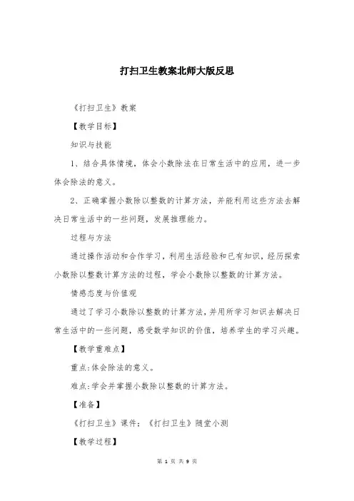 打扫卫生教案北师大版反思