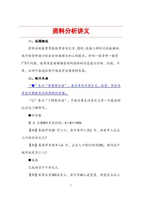 行测复习资料-资料分析讲义