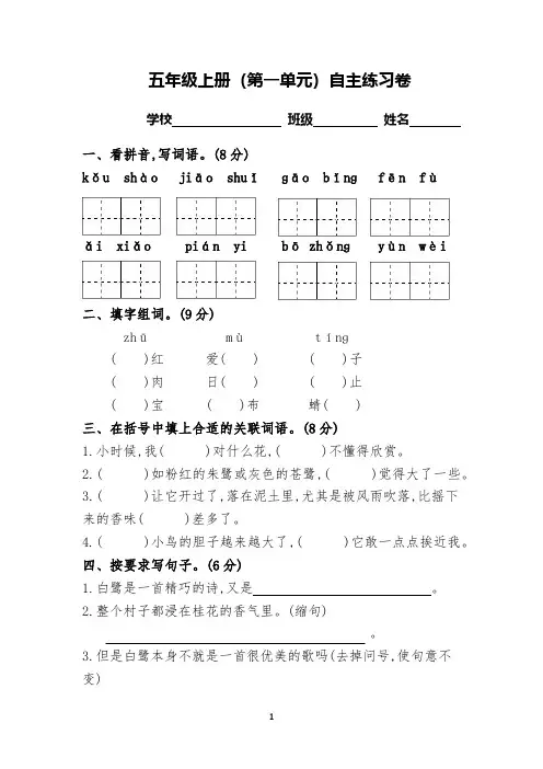 统(部)编版语文五年级上册第一单元自主练习卷(附答案)