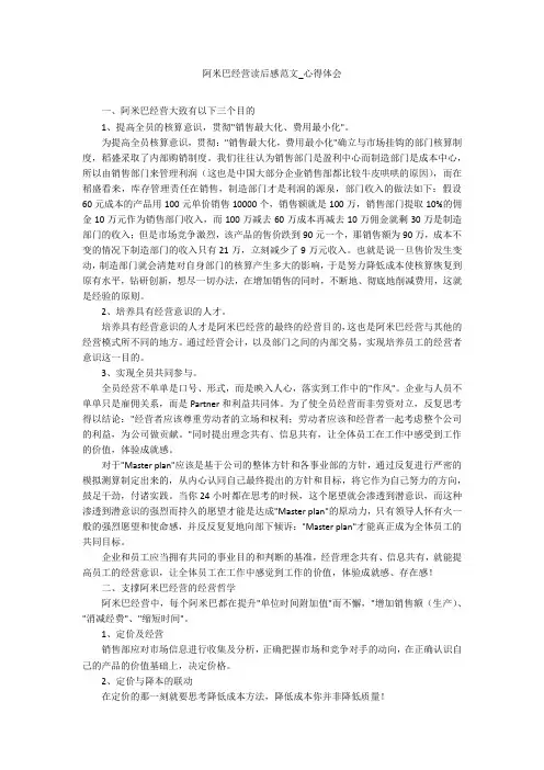 阿米巴经营读后感范文_心得体会