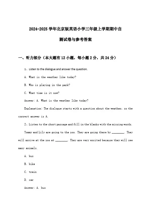 北京版英语小学三年级上学期期中试卷与参考答案(2024-2025学年)