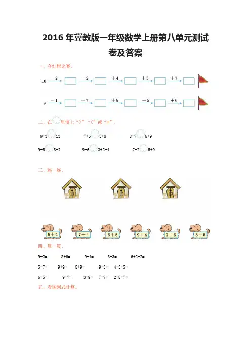 xx年冀教版一年级数学上册第八单元测试卷及答案
