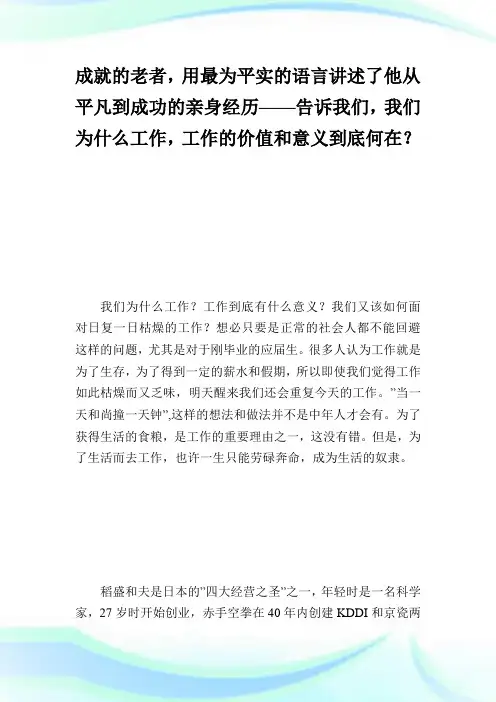读《干法》有感：我们为什么工作.doc