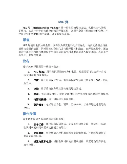 mig焊_精品文档