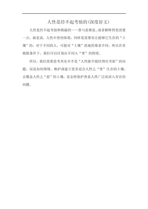 人性是经不起考验的(深度好文)
