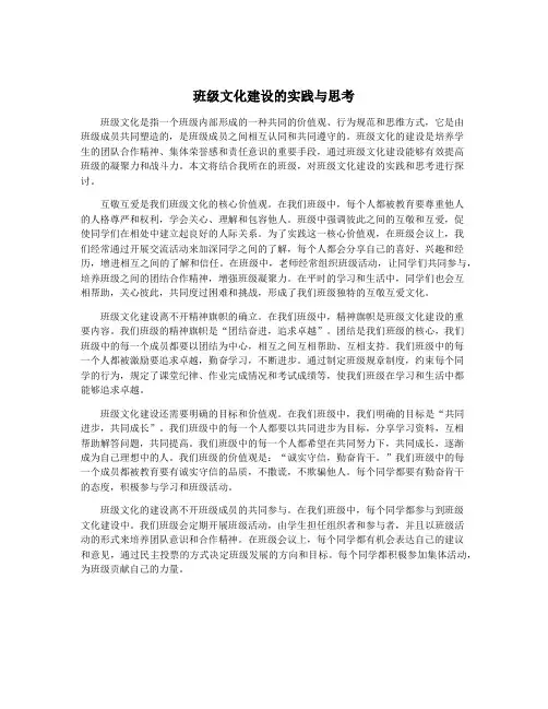 班级文化建设的实践与思考