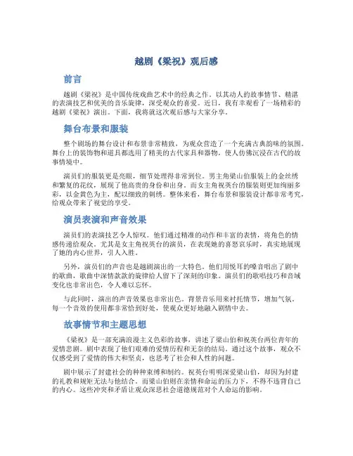 越剧梁祝观后感