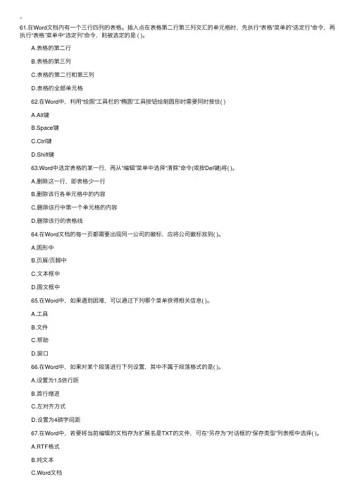 2016年10月自考计算机应用基础选择题练习及答案（4）