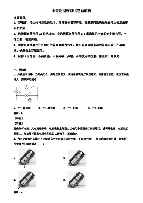 【精选5份合集】福建省福州市2020年中考一模物理试卷
