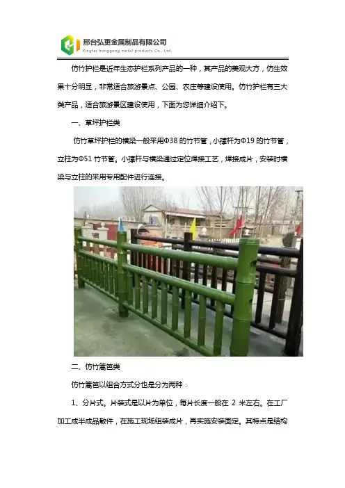 旅游景点里的仿竹护栏介绍