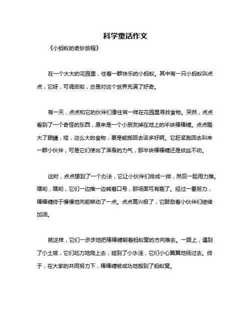 科学童话作文