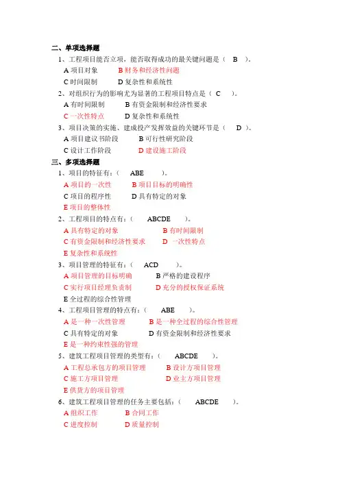 建筑工程项目管理考试题及答案