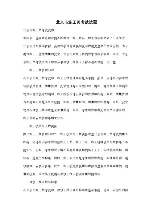 北京市施工员考试试题