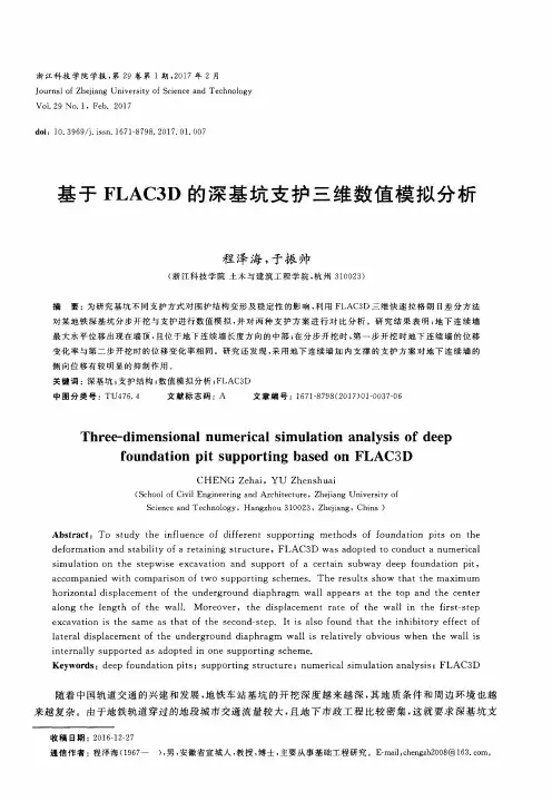 基于FLAC3D的深基坑支护三维数值模拟分析