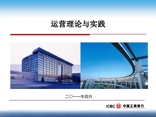 运营理论与实践郭晓旸精品文档