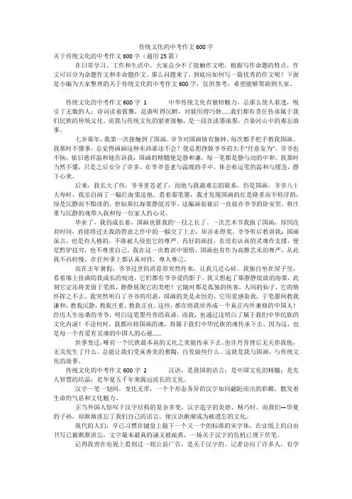 传统文化的中考作文600字