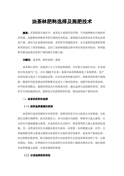 油茶林肥料选择及施肥技术