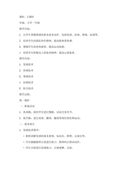 大学生排球体育课教案