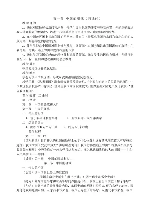 湘教版八年级地理上册全册教案