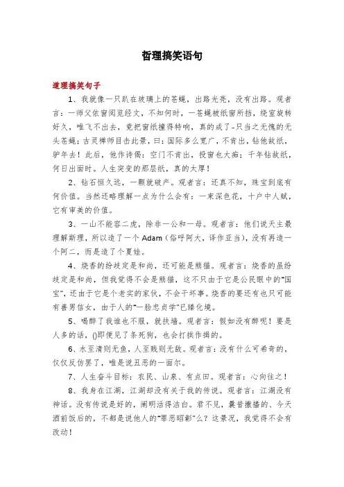 哲理搞笑语句