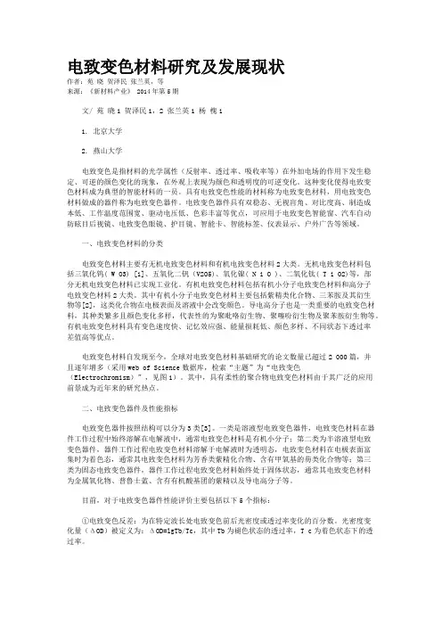 电致变色材料研究及发展现状