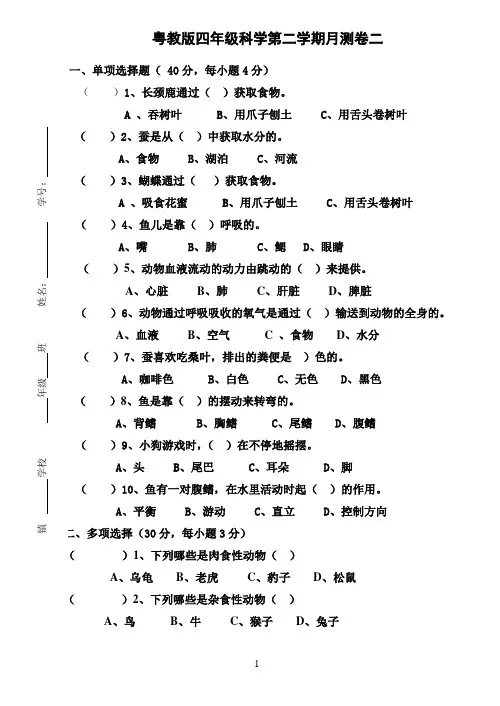 粤教版四年级科学第二学期月测卷二(含答案)