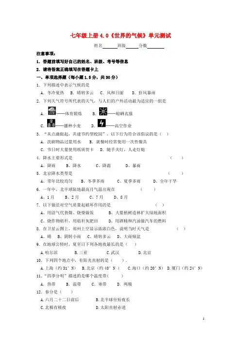 七年级地理上册 第4章 世界的气候单元综合测试 湘教版