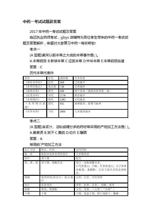 中药一考试试题及答案