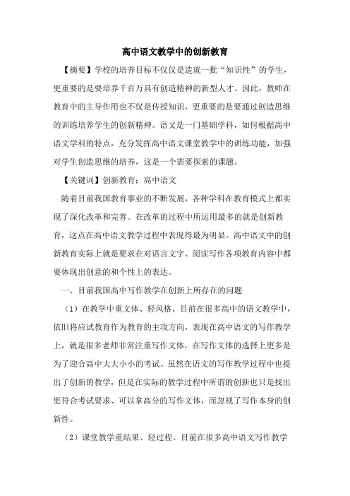 高中语文教学中创新教育论文