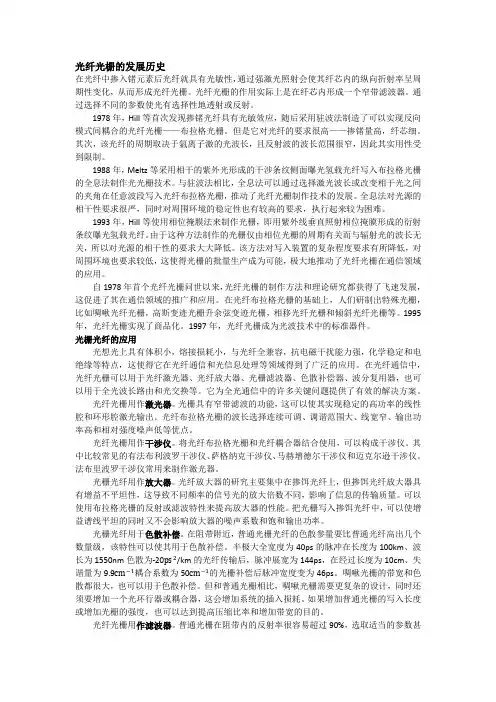 光纤布拉格光栅