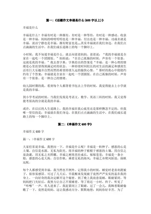 什么也是一种幸福作文600字