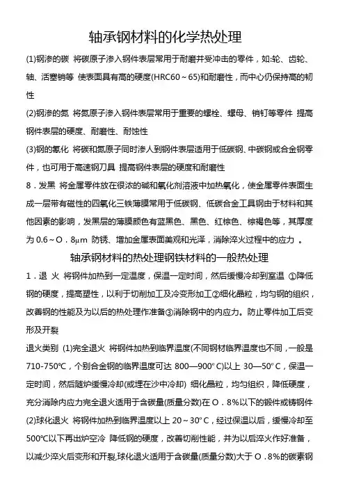 轴承钢的热处理