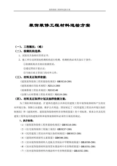 装饰装修工程材料送检方案