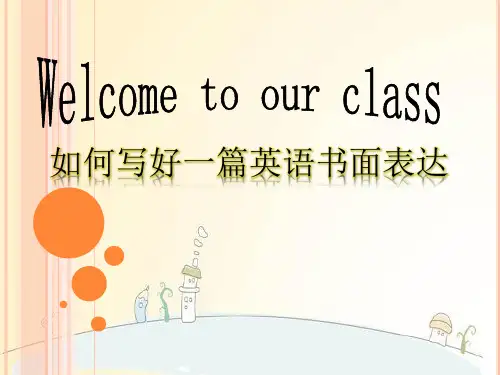 中考英语 如何写好一篇英语书面表达