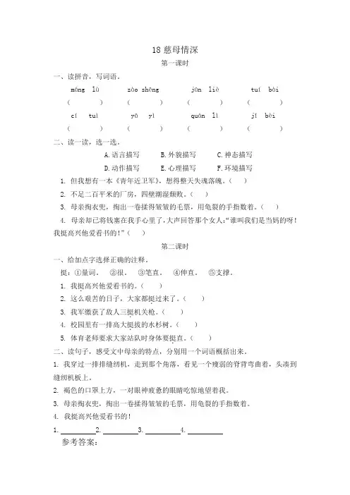 【精品】部编版(统编版)五年级上册语文一课一练-18慈母情深