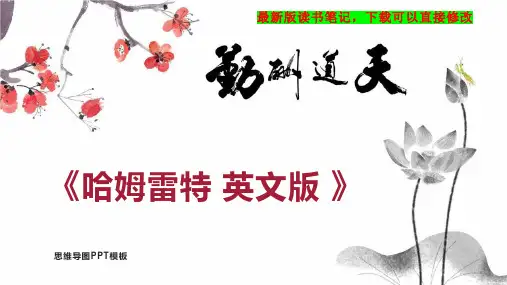 《哈姆雷特 英文版 》读书笔记思维导图PPT模板下载