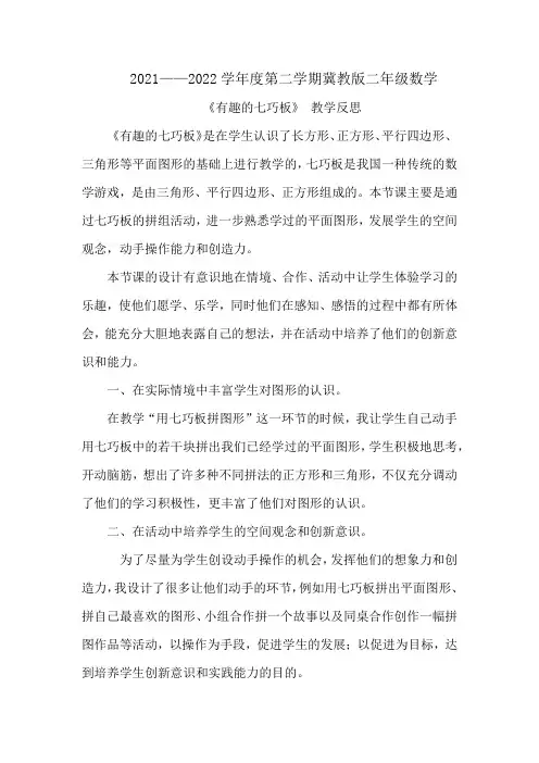 有趣的七巧板(教学反思)