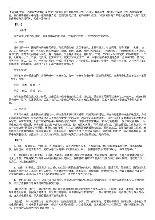 高二语文必修五必背古诗词
