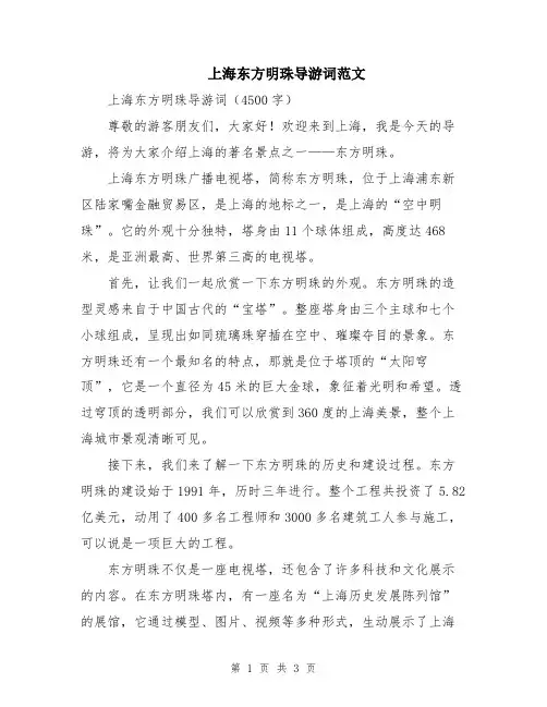 上海东方明珠导游词范文
