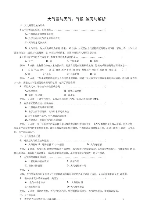 (完整版)高中地理必修1大气圈与天气、气候练习与解析